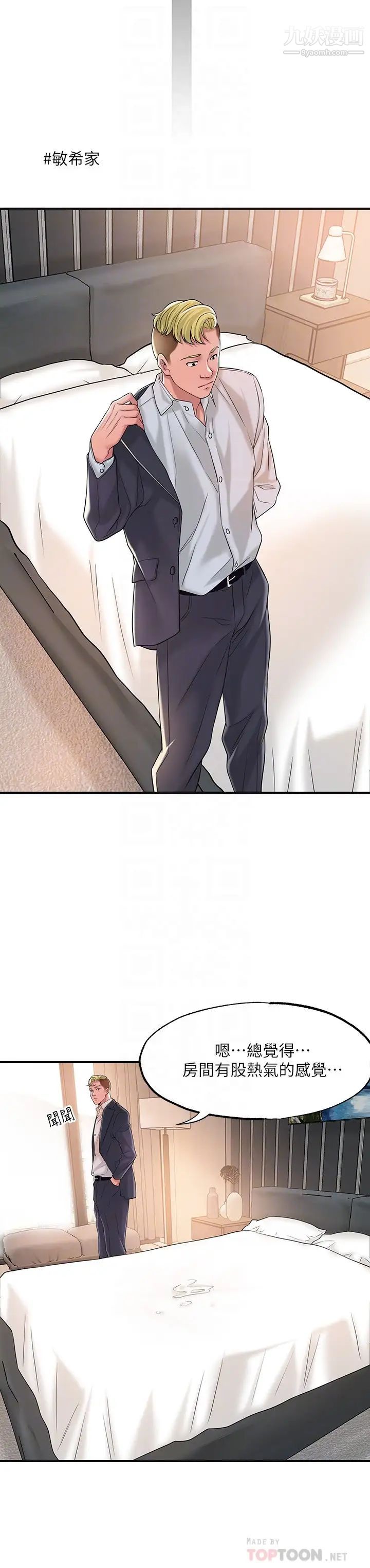 幸福督市第17話-老師，今天我老公不在傢