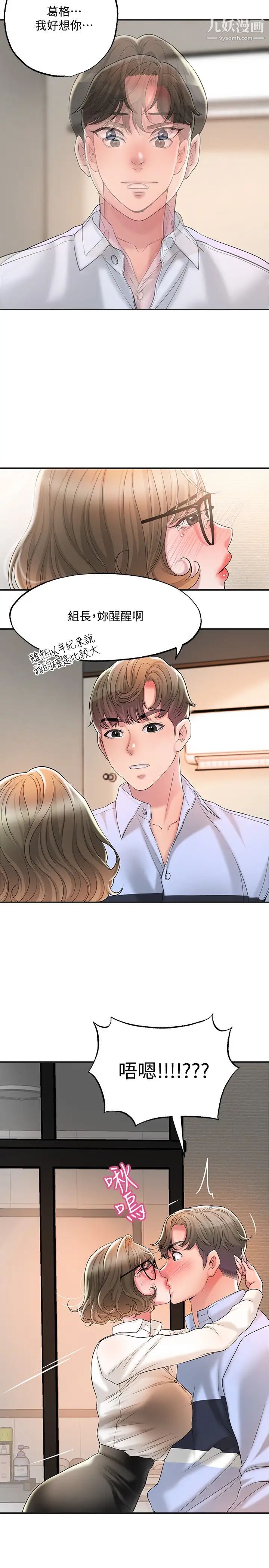 幸福督市第19话-和组长合意下的性关係