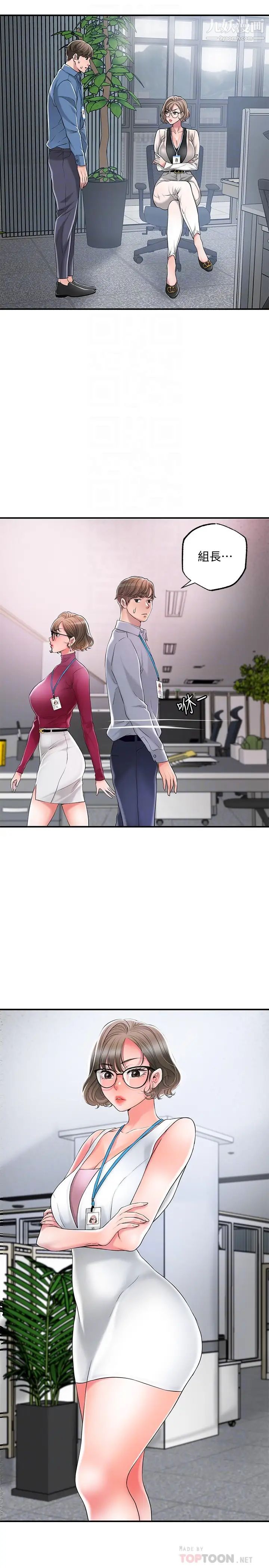 幸福督市第20話-套裝下的暴力身材