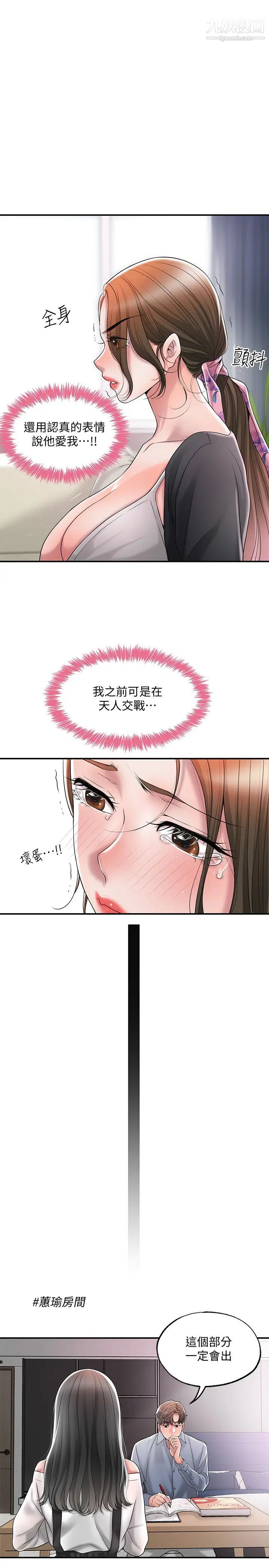 幸福督市第21话-我上过老师瞭