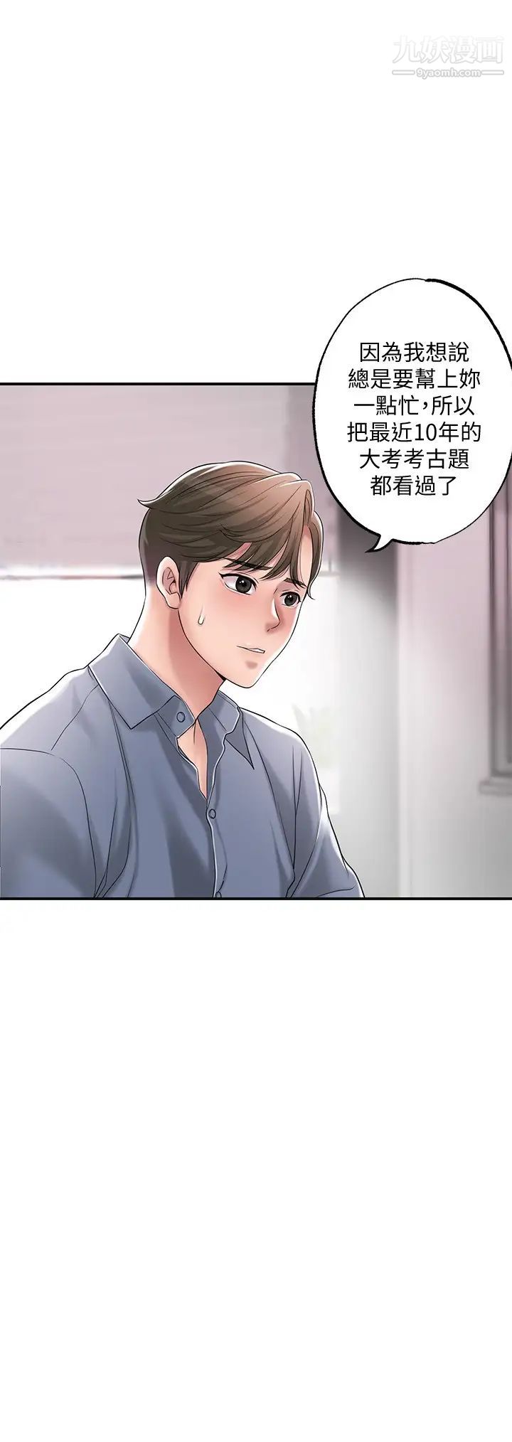 幸福督市第21话-我上过老师瞭