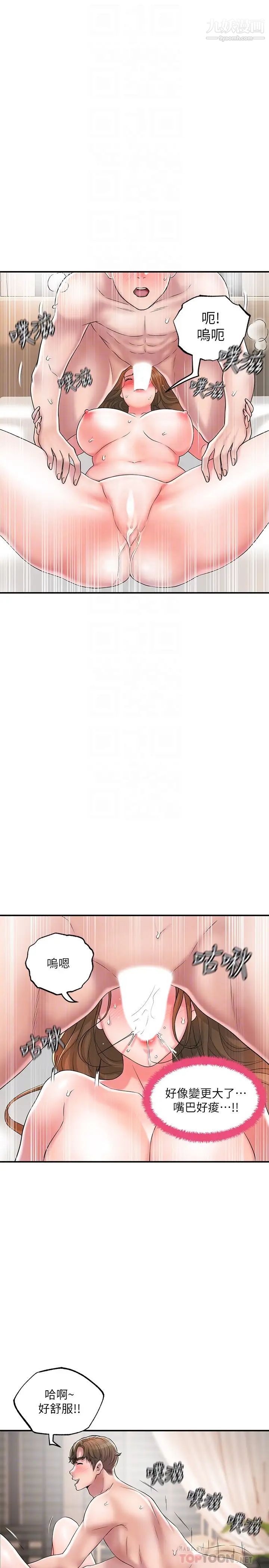 幸福督市第23話-讓美珠墮落的特殊體位