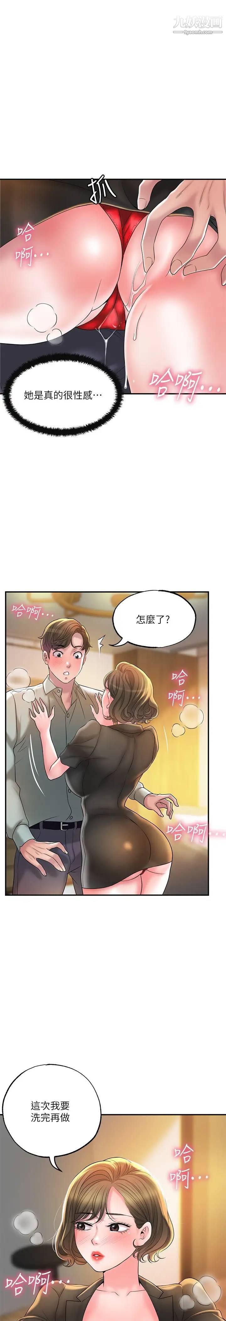 幸福督市第26话-我需要男人的慰藉