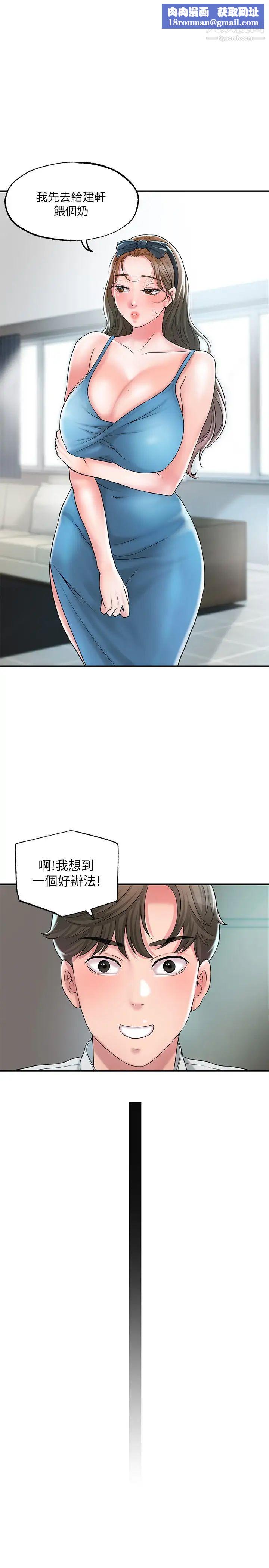 幸福督市第28话-今天来玩润滑油吧