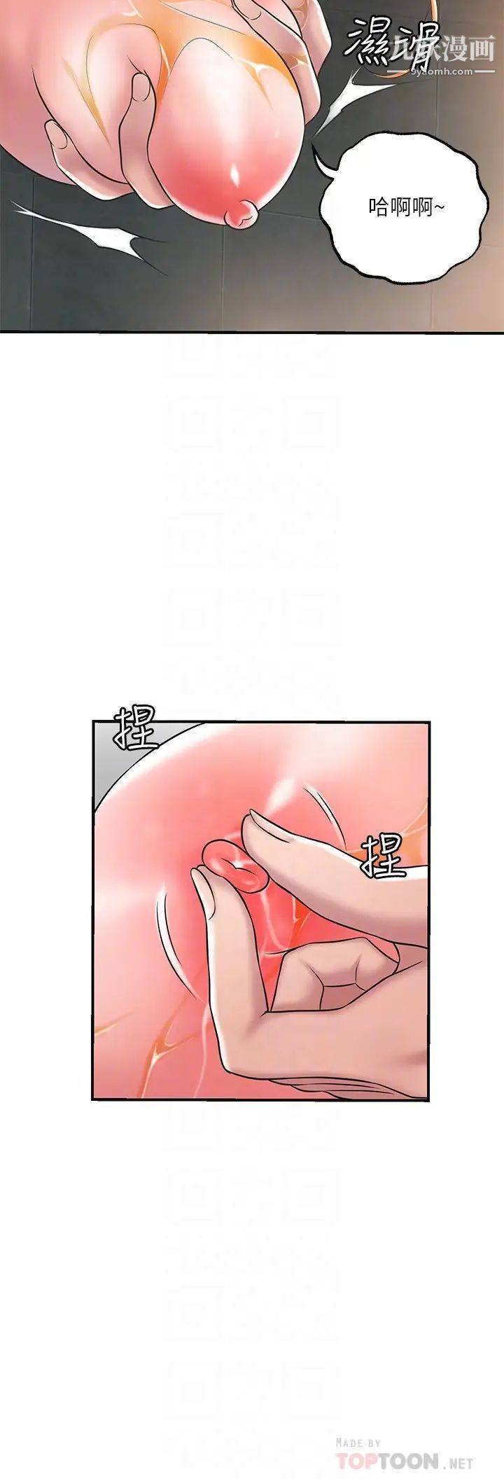 幸福督市第28话-今天来玩润滑油吧