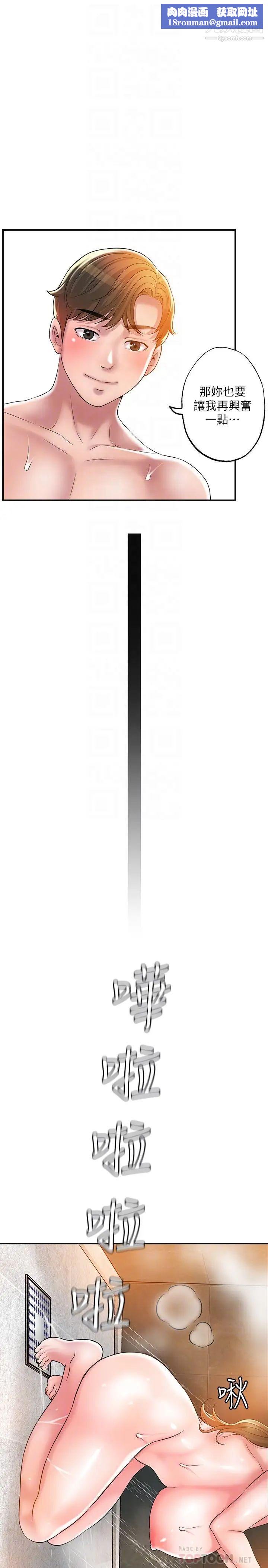 幸福督市第28话-今天来玩润滑油吧