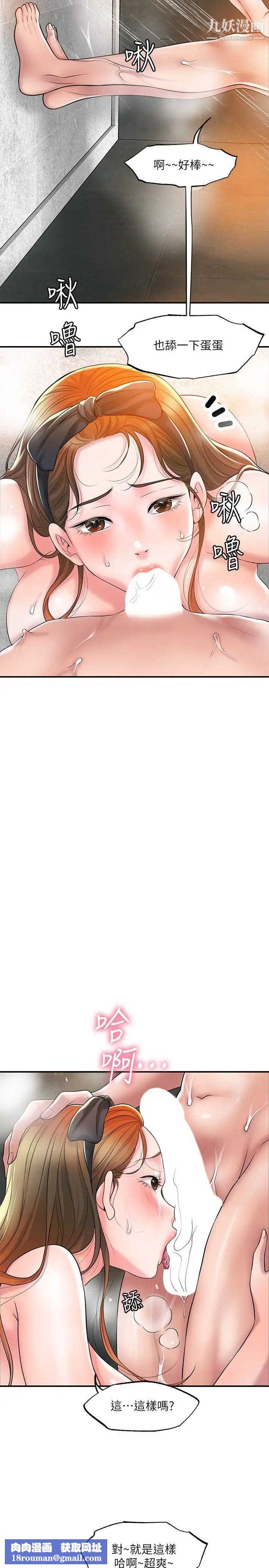 幸福督市第28话-今天来玩润滑油吧