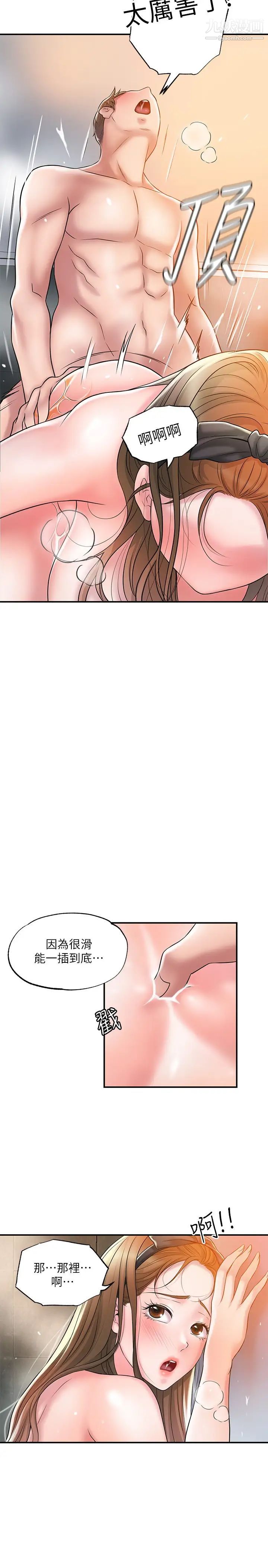 幸福督市第28话-今天来玩润滑油吧