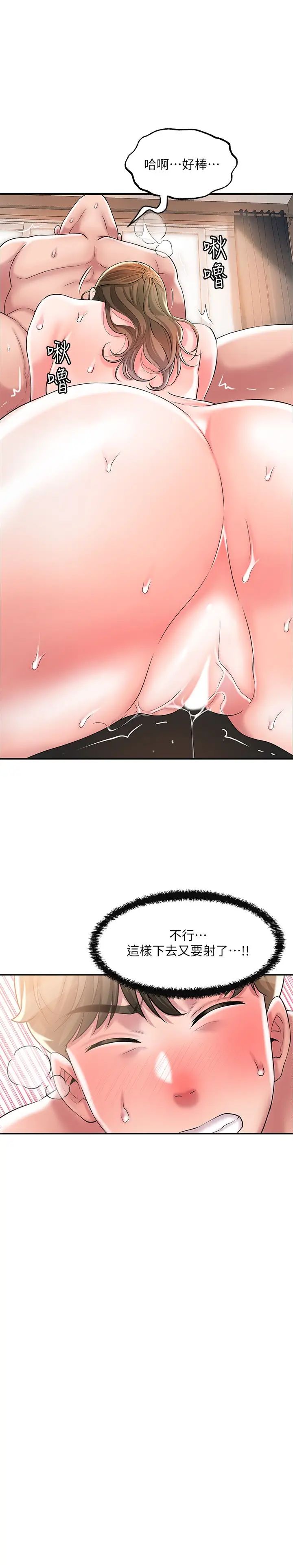 幸福督市第32话-对后庭上瘾的美珠