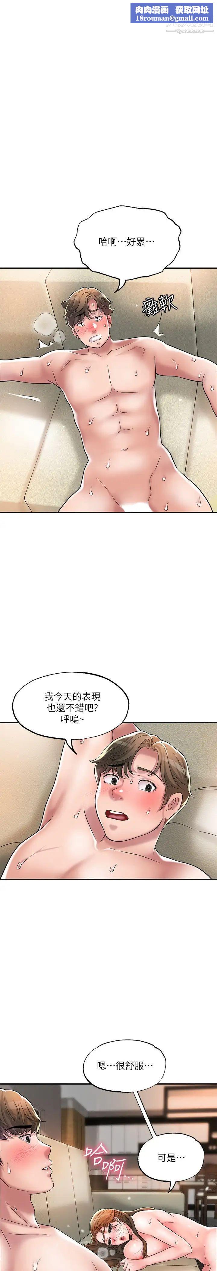 幸福督市第33话-力灿「供不应求」的精液