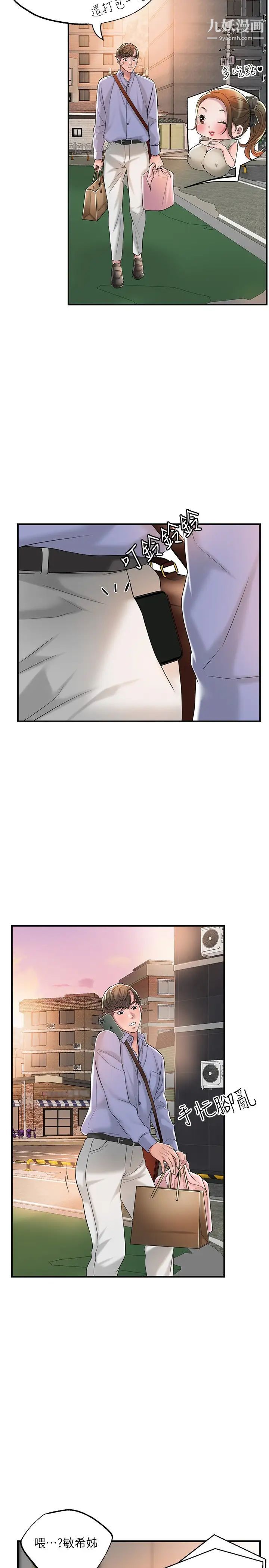 幸福督市第36話-內褲裡有你的專屬補藥