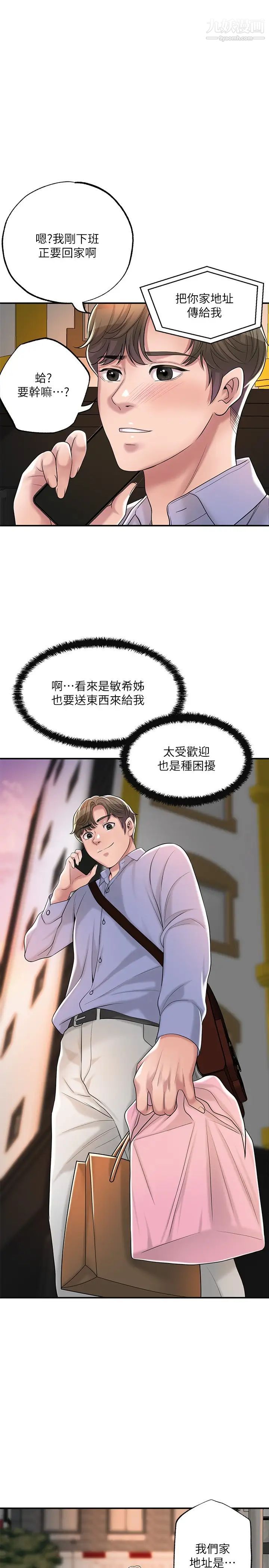 幸福督市第36话-内裤里有你的专属补药