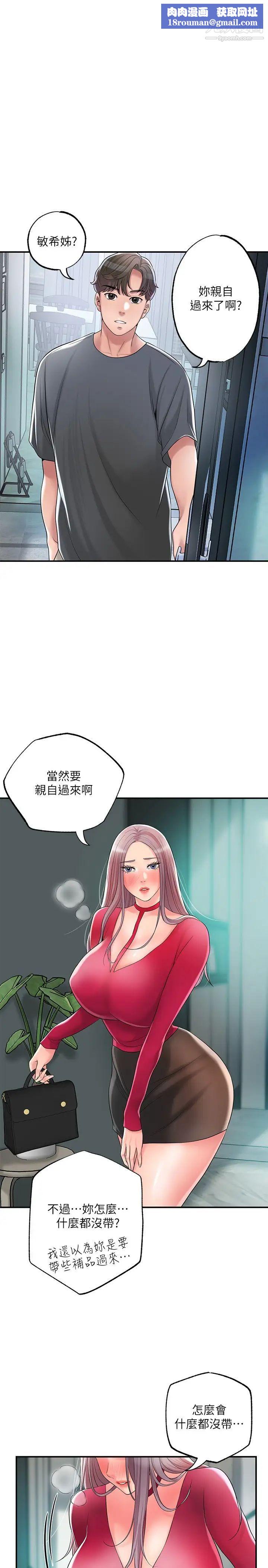 幸福督市第37话-插入我珍藏已久的后门