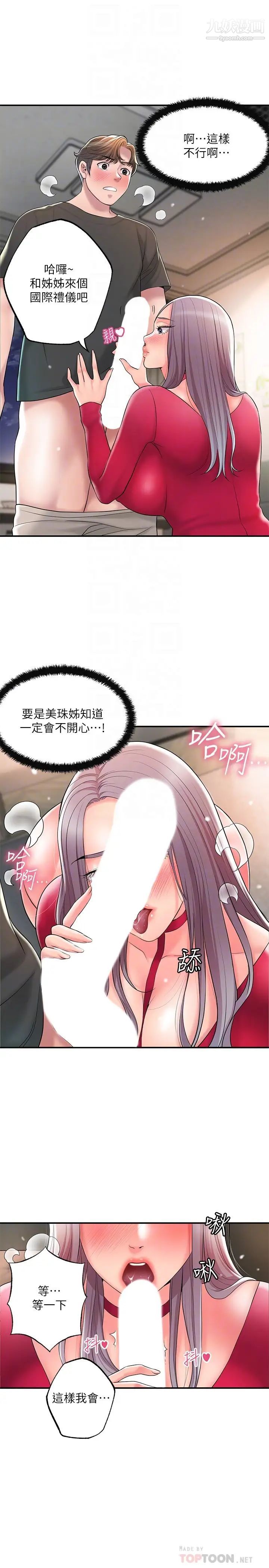 幸福督市第37话-插入我珍藏已久的后门