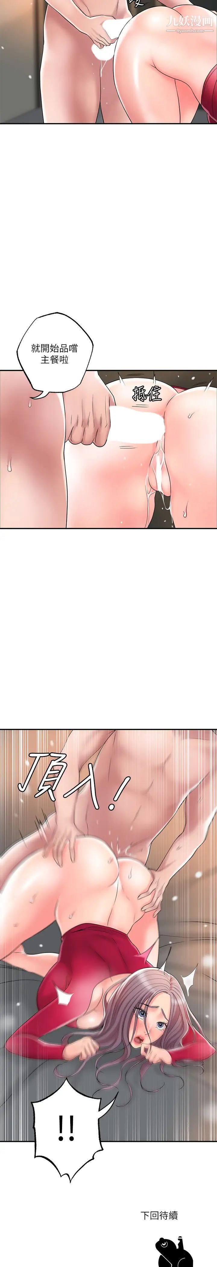 幸福督市第37话-插入我珍藏已久的后门