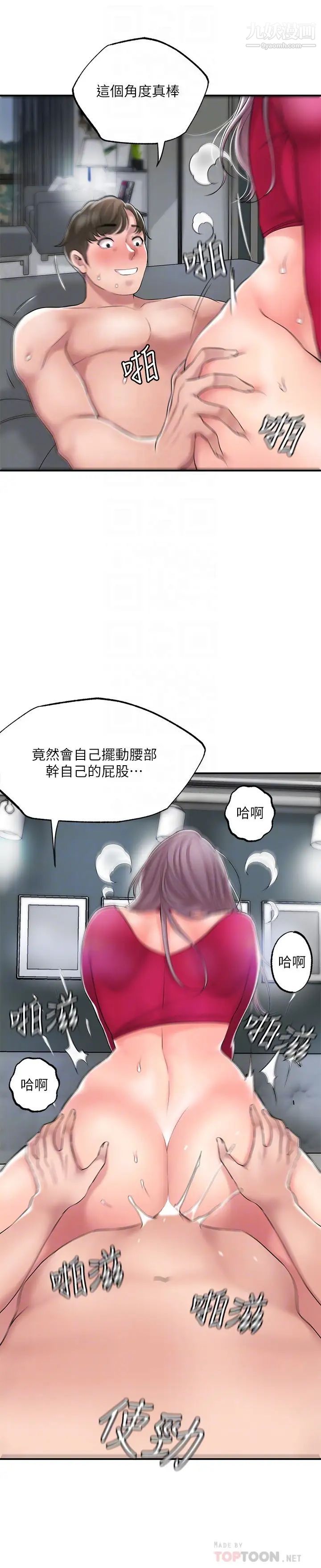 幸福督市第38话-被直直插进后面…太爽瞭!