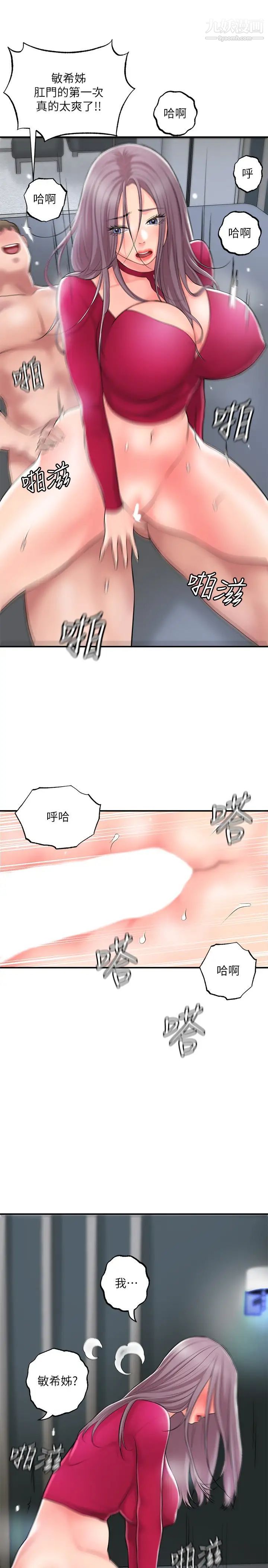 幸福督市第38話-被直直插進後面…太爽瞭!