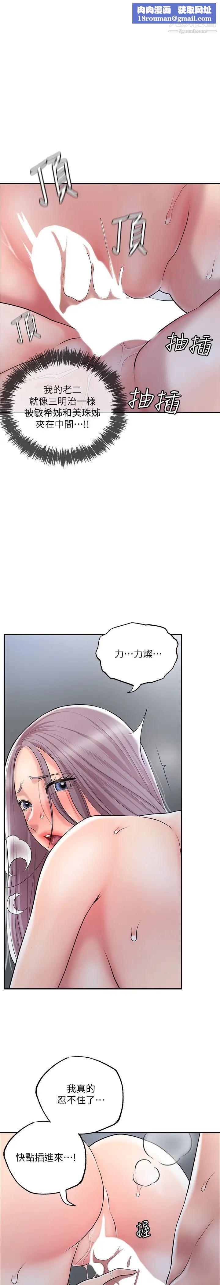 幸福督市第40话-插进两个鲍鲍间的夹缝