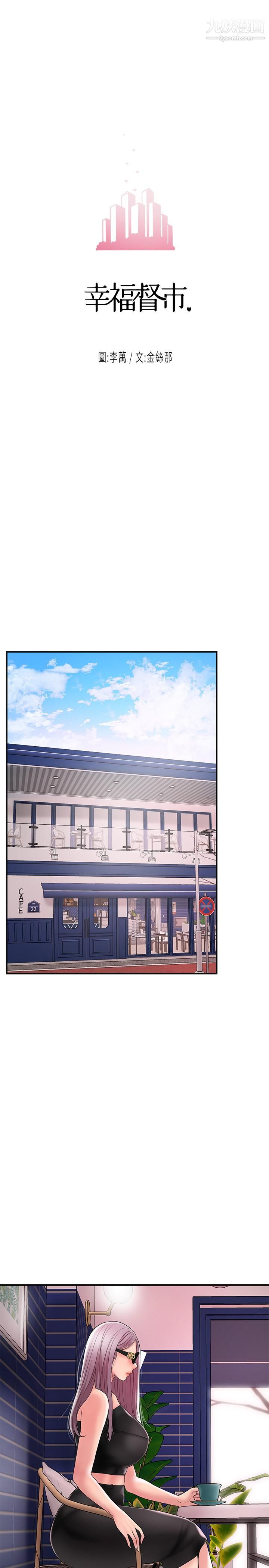 幸福督市第45话-快感满分的酒店妹