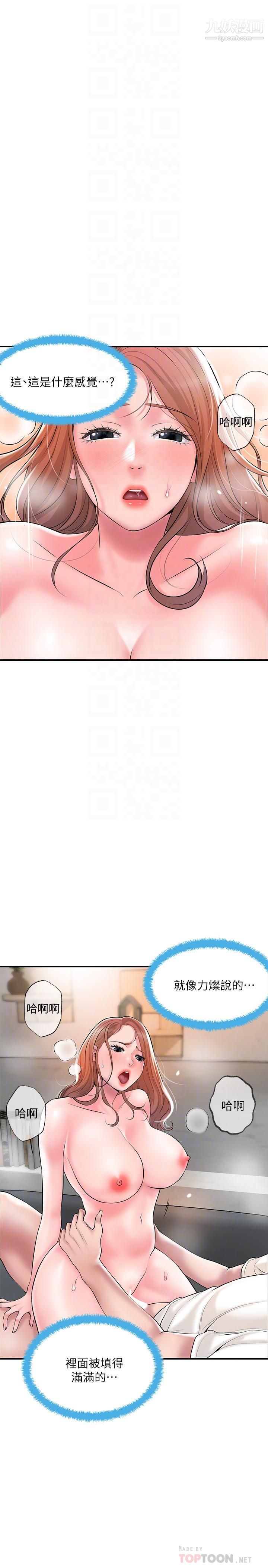 幸福督市第48话-呻吟声盖过老公的来电