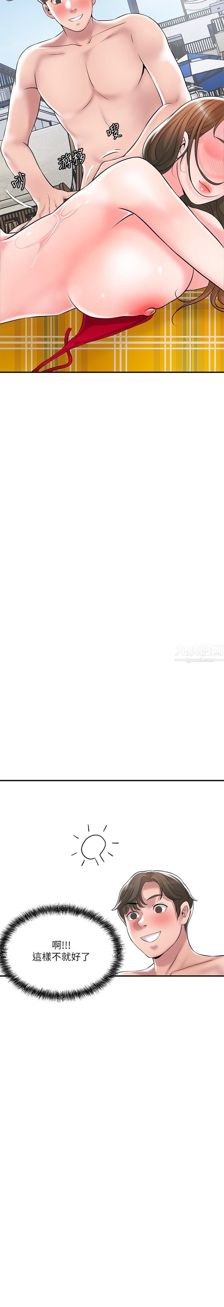 幸福督市第52話-消失的比基尼