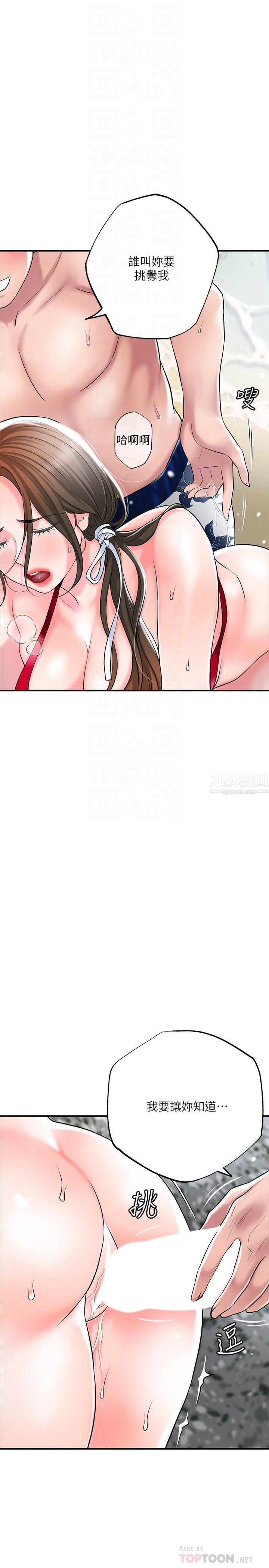 幸福督市第53話-在海邊直接開戰