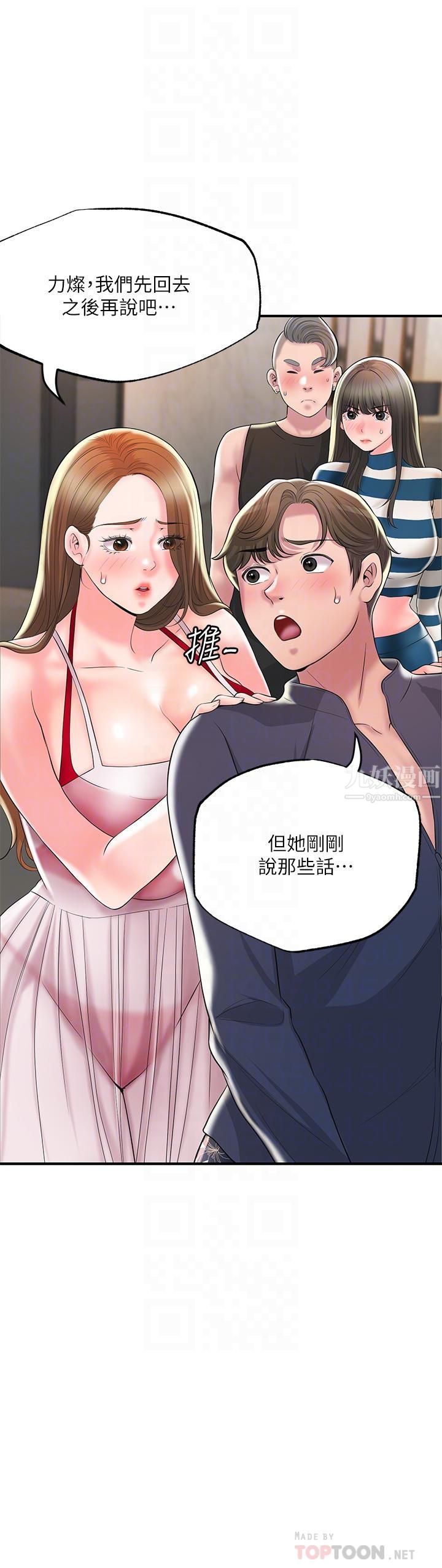 幸福督市第54话-Cosplay更刺激