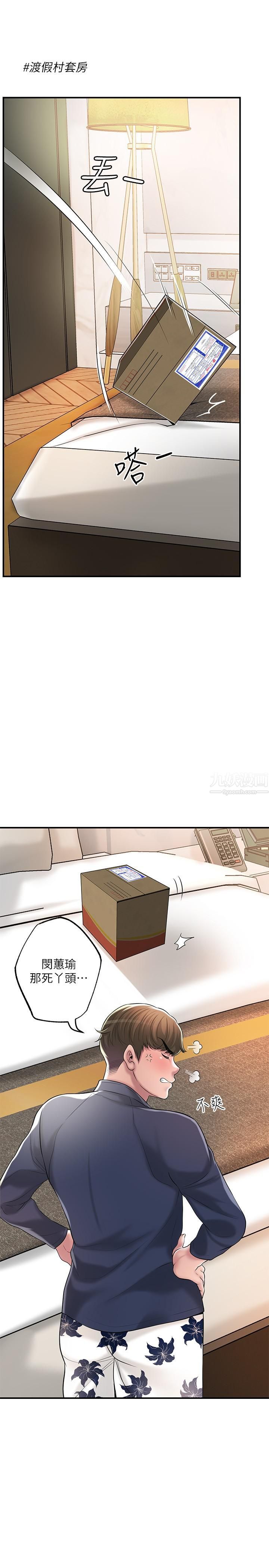 幸福督市第54话-Cosplay更刺激