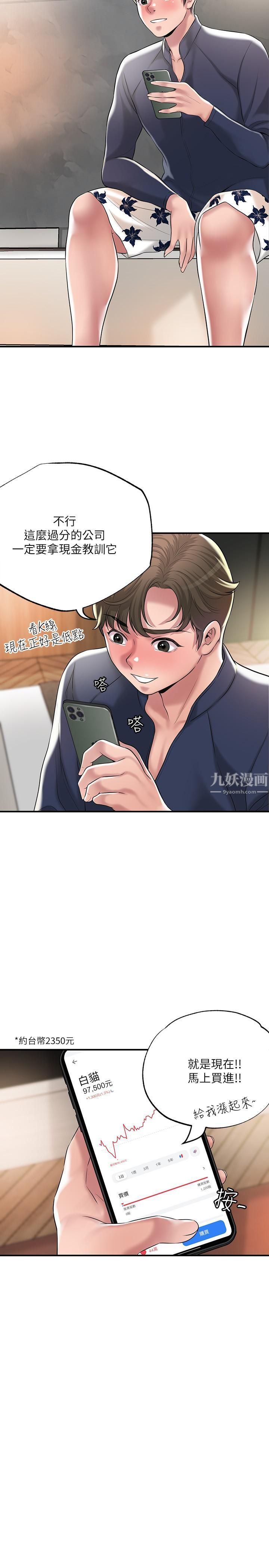 幸福督市第54话-Cosplay更刺激