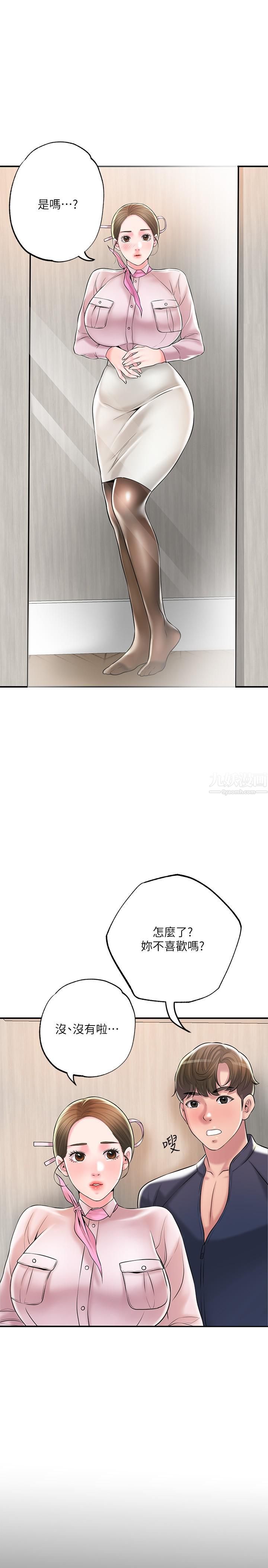 幸福督市第54話-Cosplay更刺激