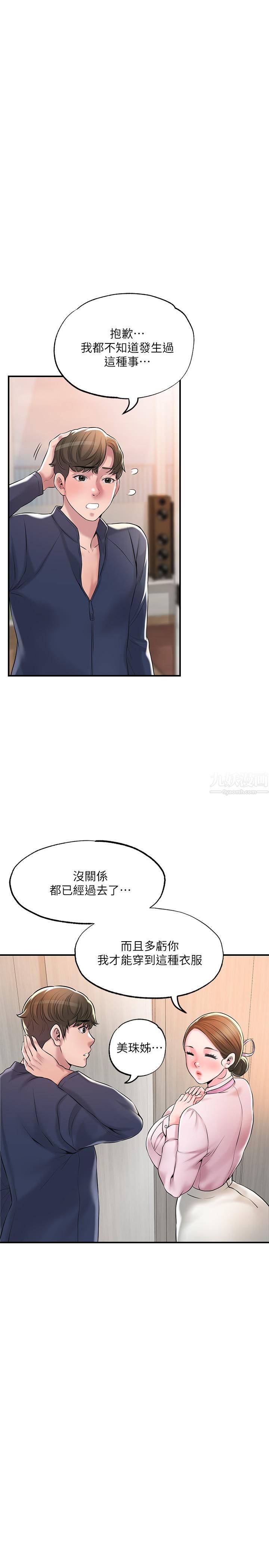 幸福督市第54話-Cosplay更刺激