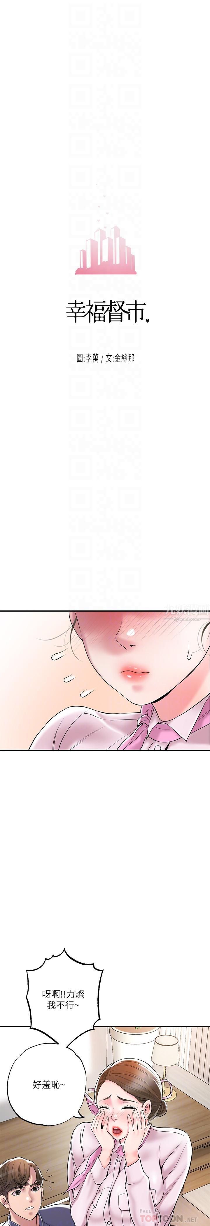 幸福督市第55话-紧致度与众不同的空姐