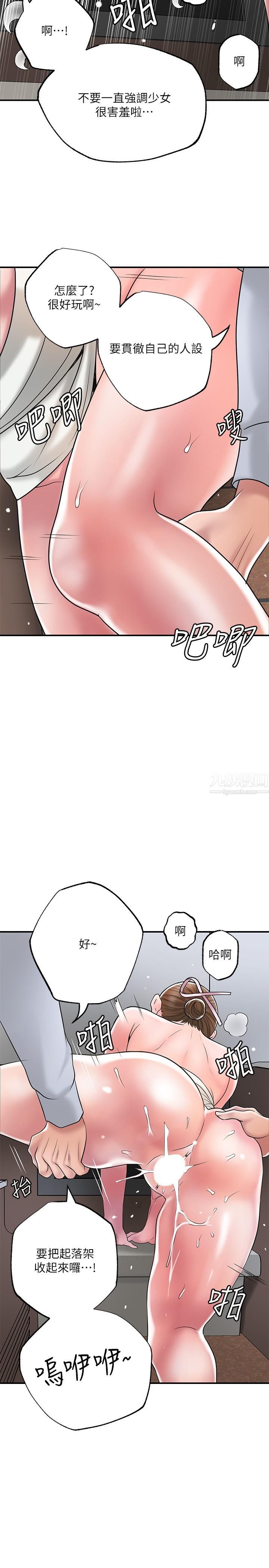 幸福督市第55話-緊致度與眾不同的空姐