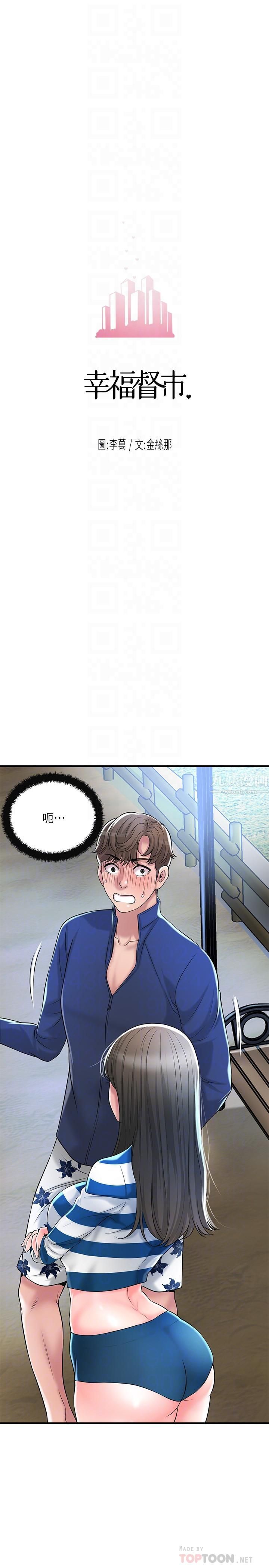 幸福督市第57話-與學生在野外激戰