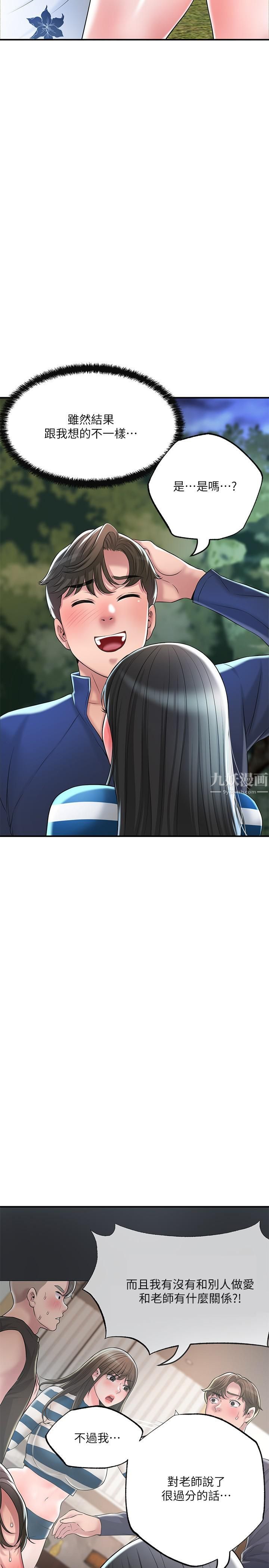 幸福督市第57话-与学生在野外激战