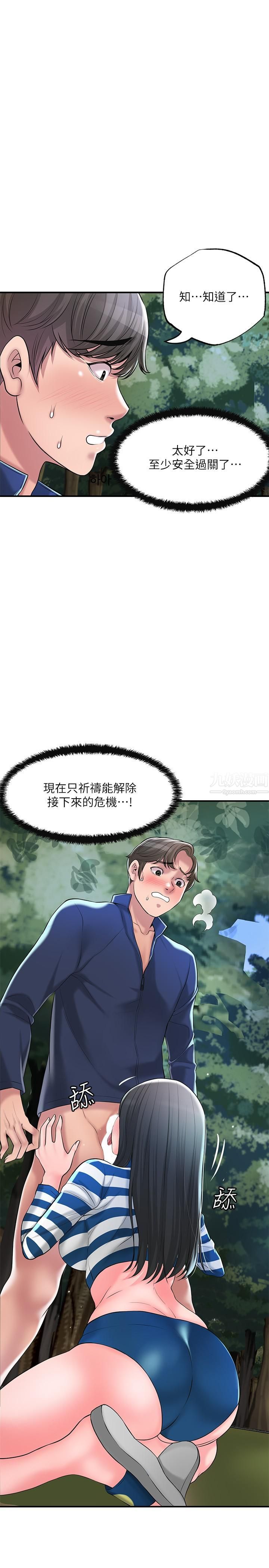 幸福督市第57话-与学生在野外激战