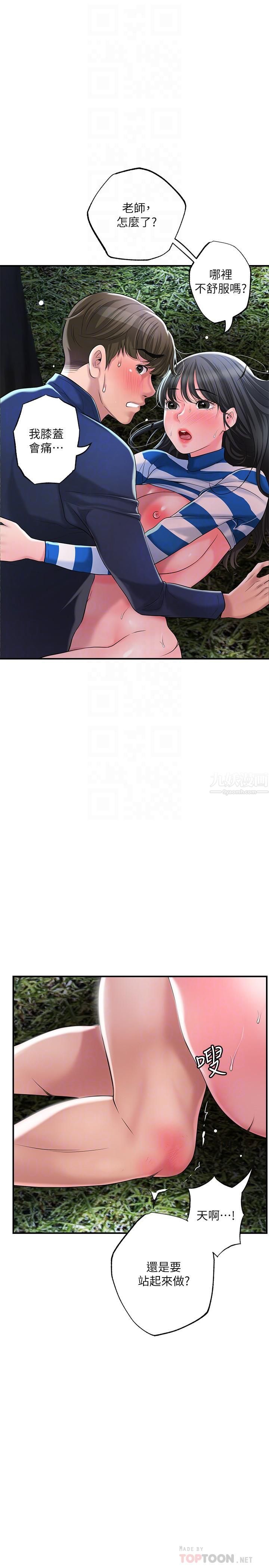 幸福督市第58话-老师，射进来