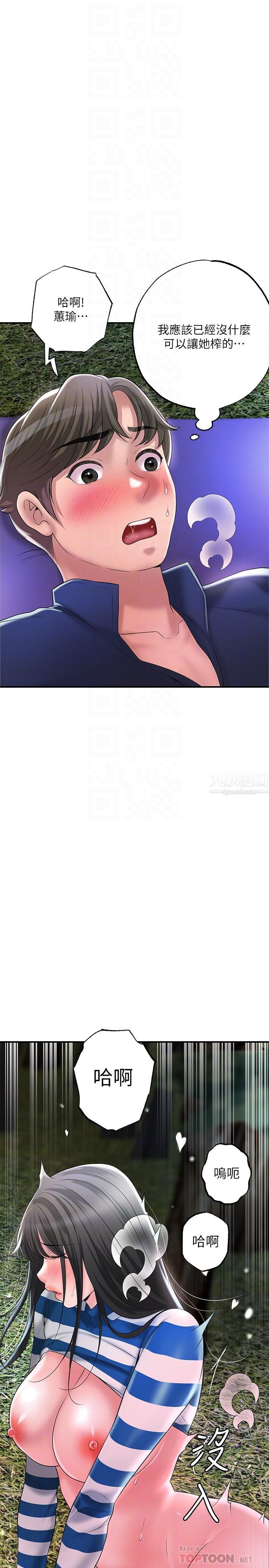 幸福督市第58话-老师,射进来