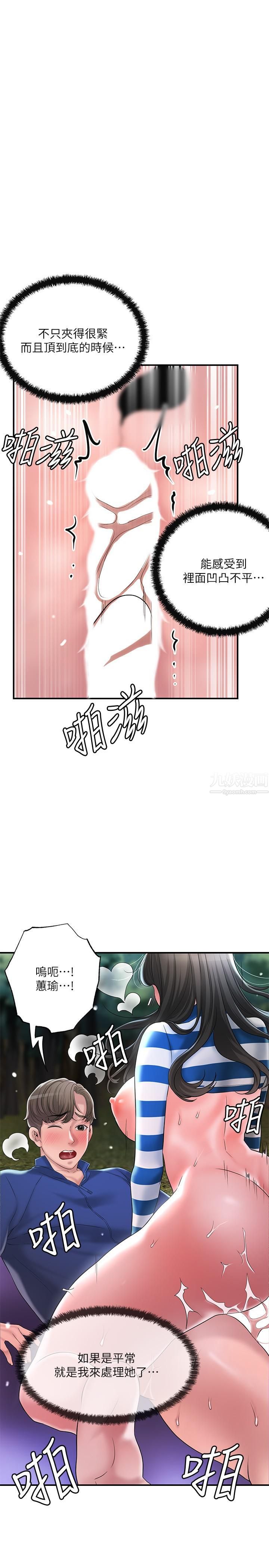 幸福督市第58话-老师,射进来