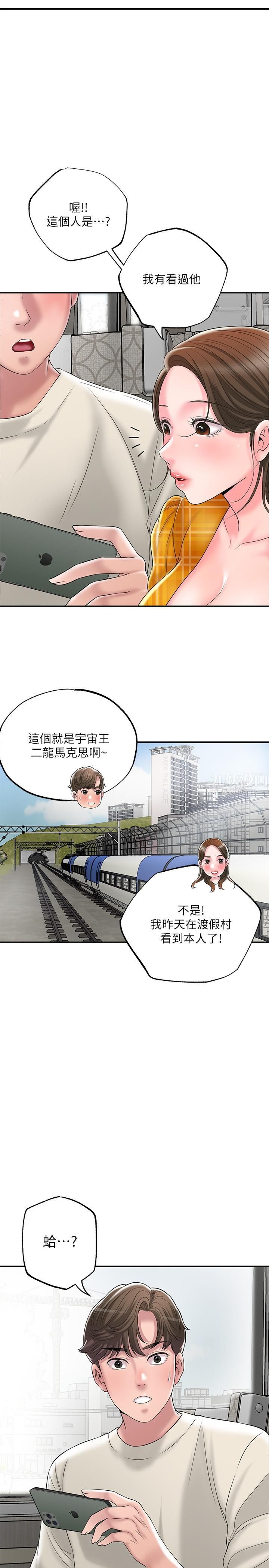 幸福督市第58话-老师,射进来