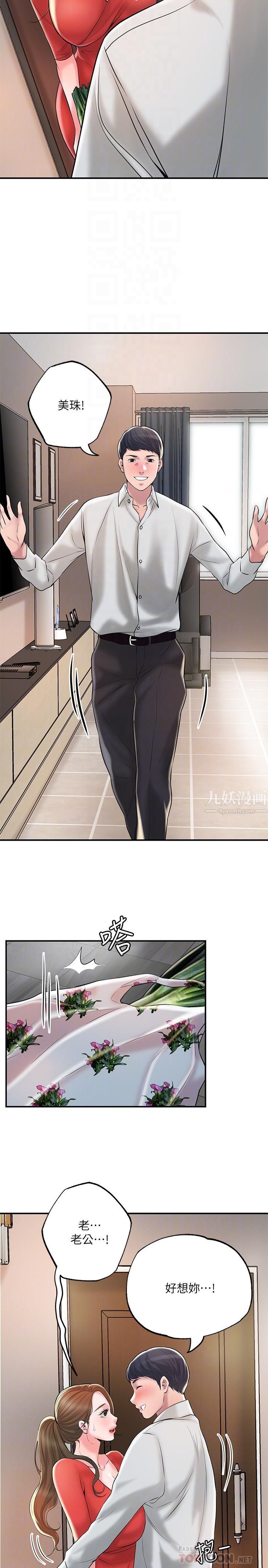 幸福督市第59话-美珠老公登场