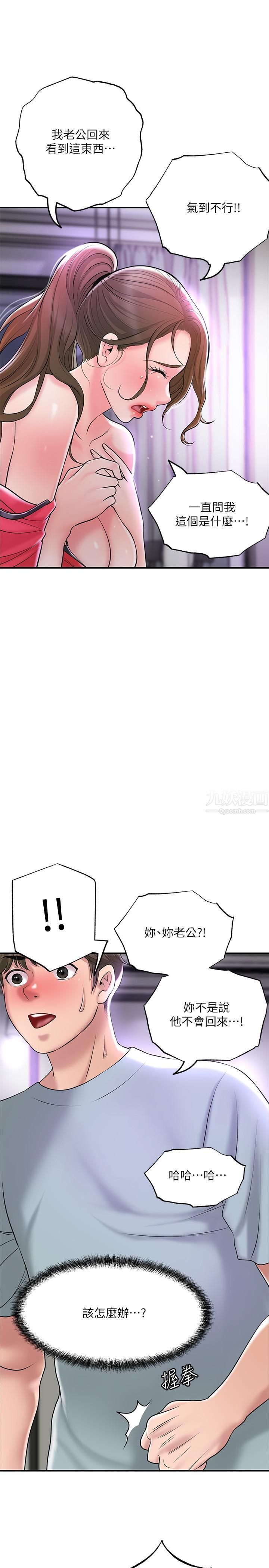 幸福督市第59话-美珠老公登场