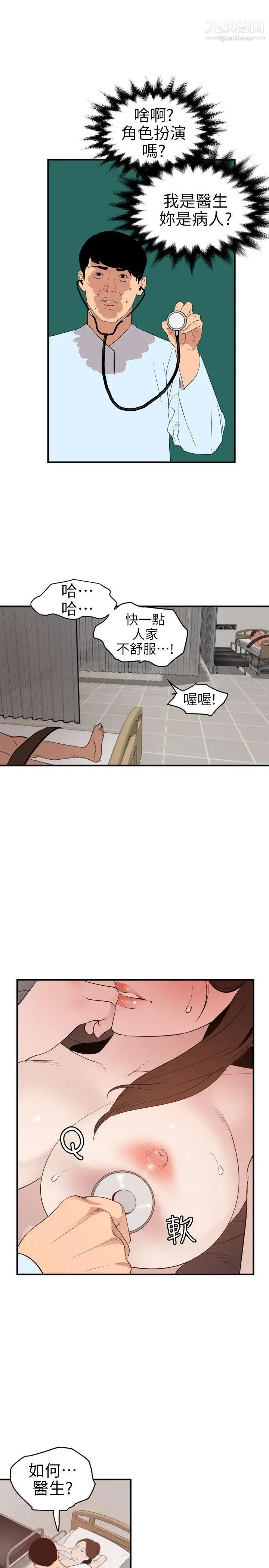 SuperDick第88話