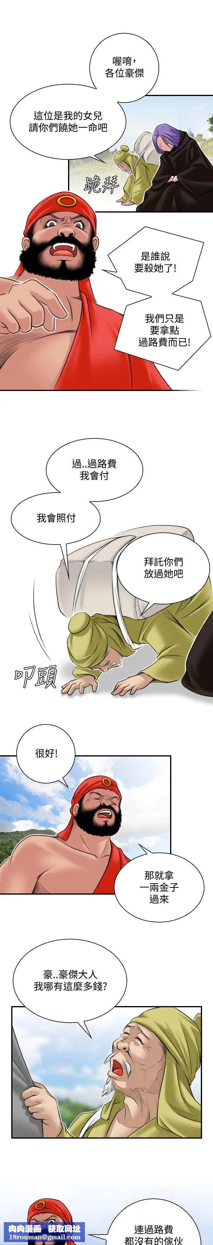 性感的高手们第26话