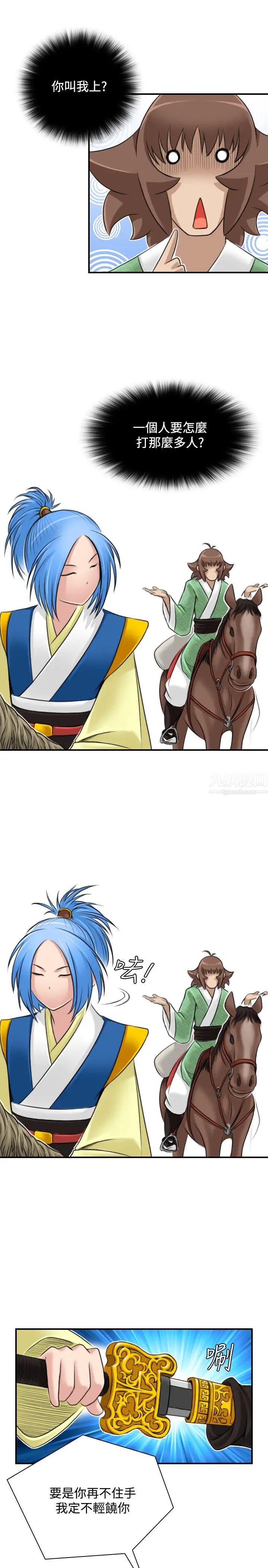 性感的高手們第26話