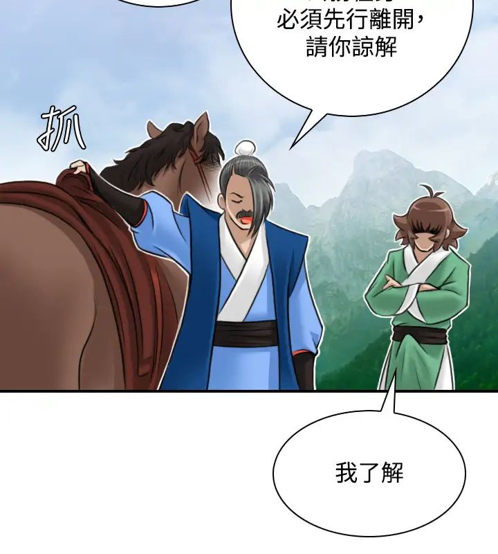 性感的高手們第27話