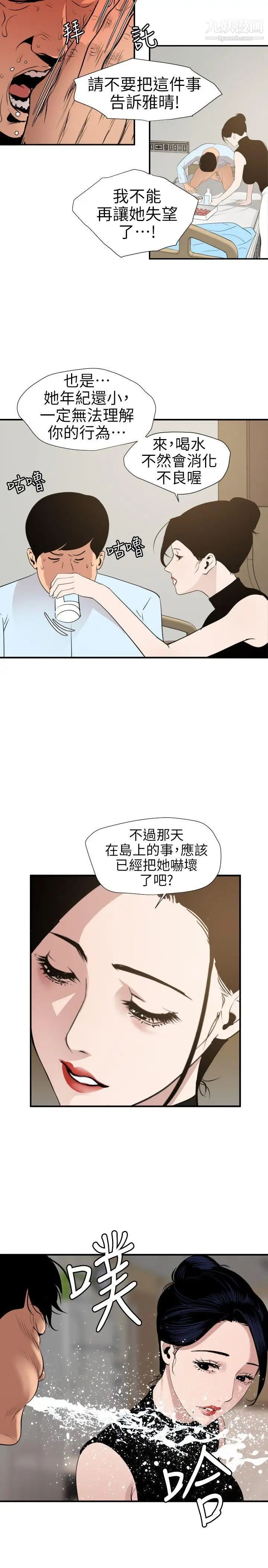 SuperDick第90话