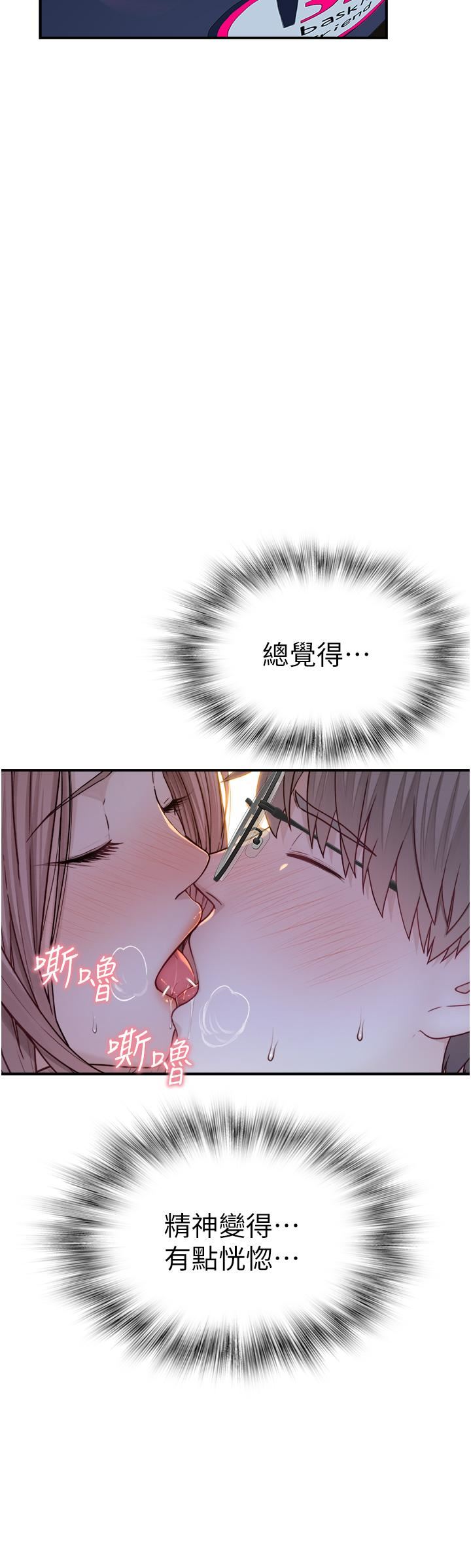 继母的香味第4话-摸瞭才知道痒不痒