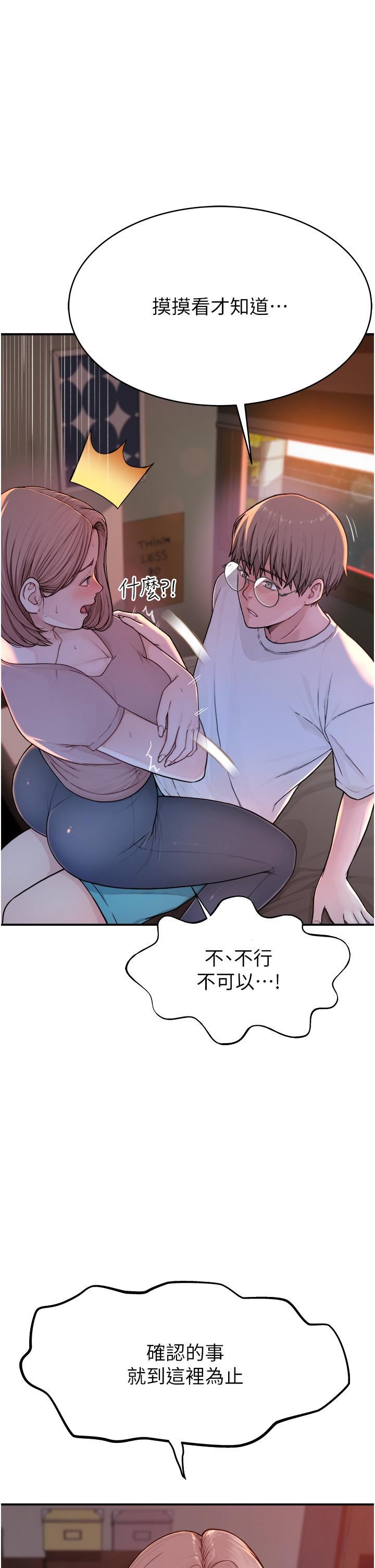 继母的香味第4话-摸瞭才知道痒不痒