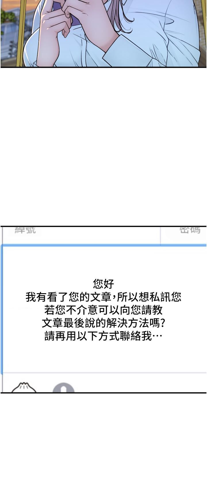 繼母的香味第4話-摸瞭才知道癢不癢